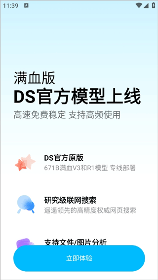 问小白deepseek满血版最新版怎么启动?