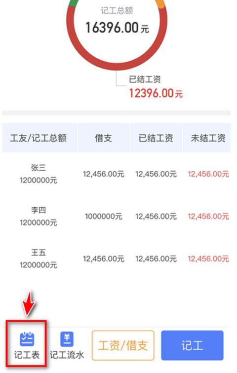 鱼泡工地考勤官方版如何导出记工记账报表
