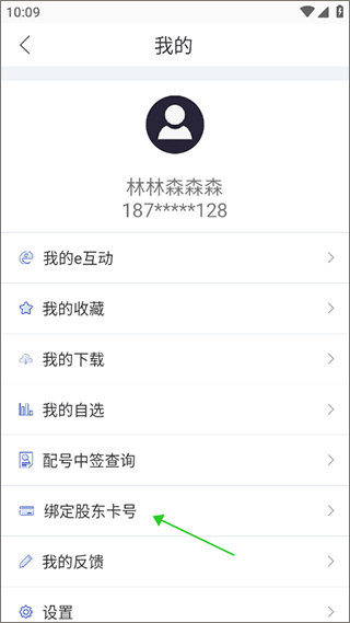 上交所app怎么绑定股东账号?