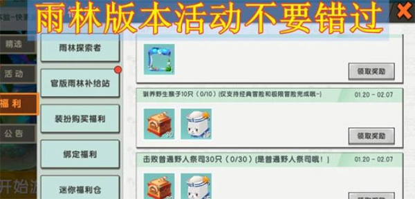 迷你世界八周版雨林地图进入方法: