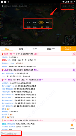 虎牙直播使用方法