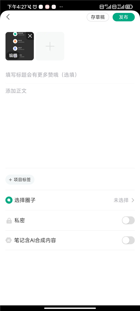 新氧极速版App怎么发帖子