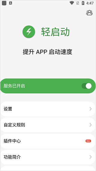 轻启动最新版使用教程