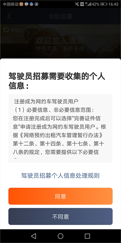 滴滴打车司机版app怎么接单?
