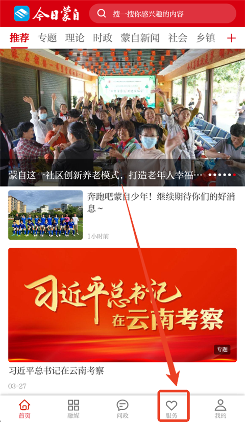 今日蒙自app怎么查公交-365攻略星