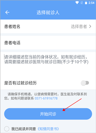 郑大二附院app怎么在线问诊