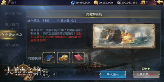大航海之路副本对战玩法详解