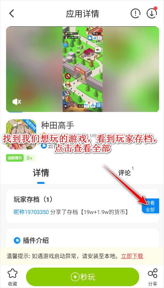 八门神器怎么用别人的存档?