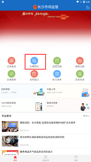 长沙市场监管app使用指南