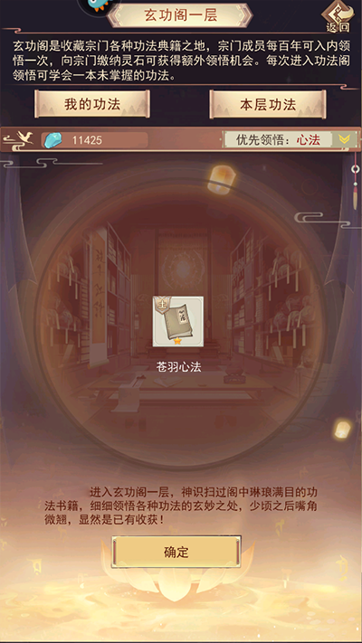 凡人传说官方版门派攻略