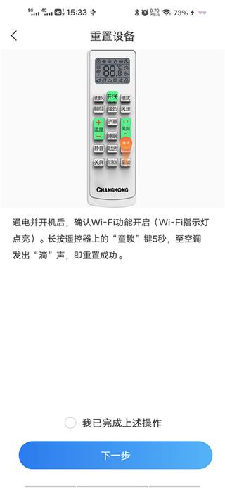 长虹万能遥控器app怎么添加空调