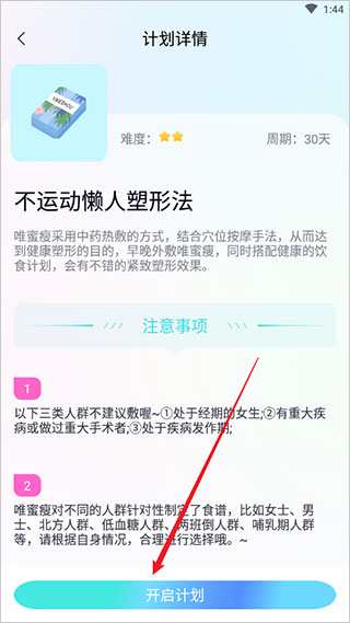 呼啦鸽app如何申请塑形方案？