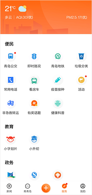 青岛新闻网app使用方法