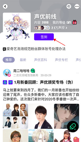 爱奇艺泡泡圈app怎么签到和补签?