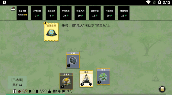 堆叠修仙攻略