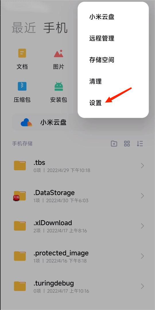 小米主题壁纸怎么保存到相册