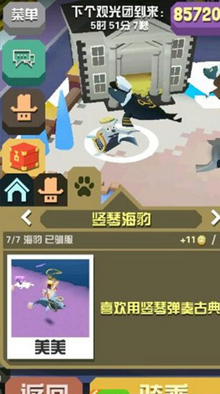 疯狂动物园隐藏任务怎么做攻略