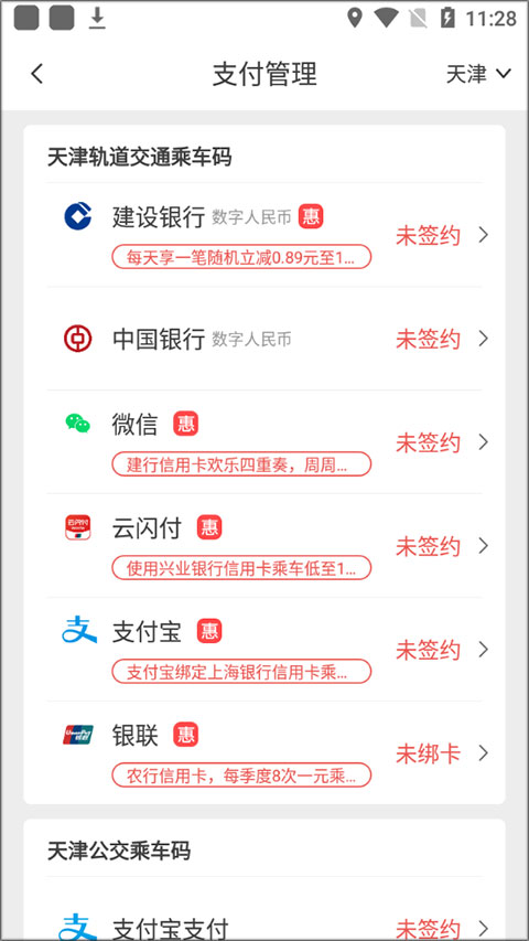 天津地铁app怎么实名认证