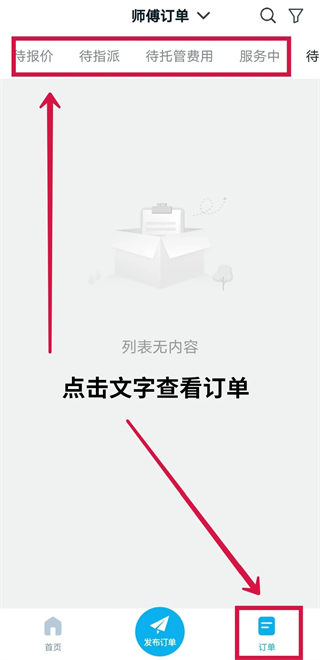 万师傅企业版app使用指南