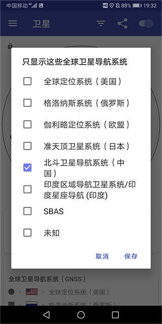 GPSTest怎么看北斗