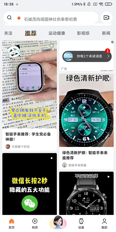 Wearfit Pro使用指南