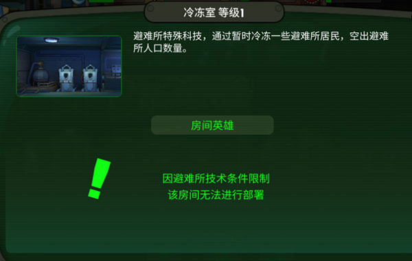 辐射避难所游戏攻略