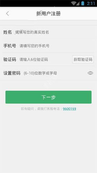 优学通苹果版注册教程