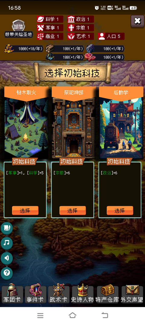 帝国的第99次重生怎么玩（原创）