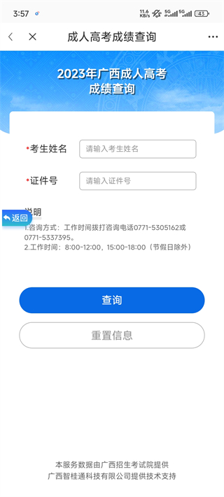 智桂通app怎么查成绩