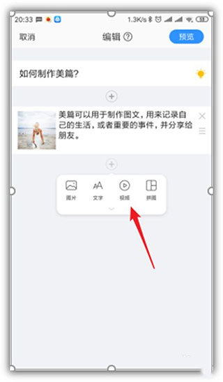 如何制作美篇?