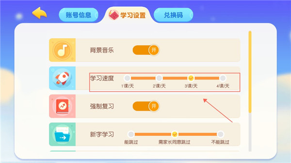 萝卜兔识字app如何设置学习速度?