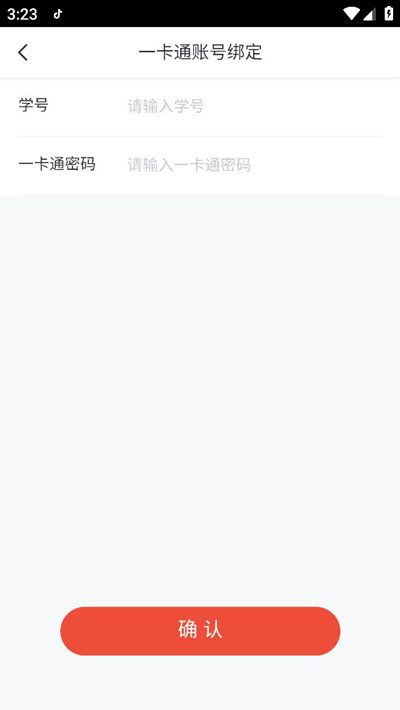 校园一信通app使用教程