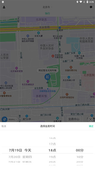 365约车APP怎么定时预约