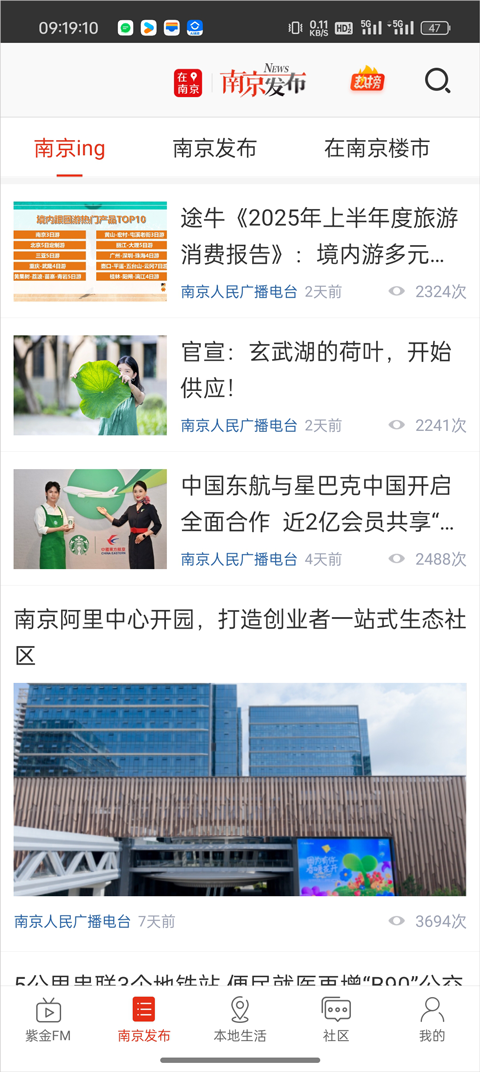 在南京App怎么买火车票-365攻略星