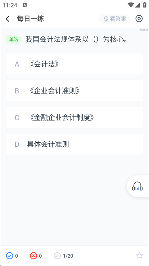 考题库App如何设置刷题界面字体大小-365攻略星