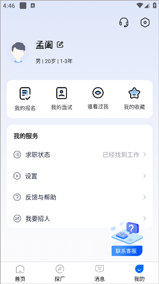 熊猫进厂app如何修改求职意向?-365攻略星