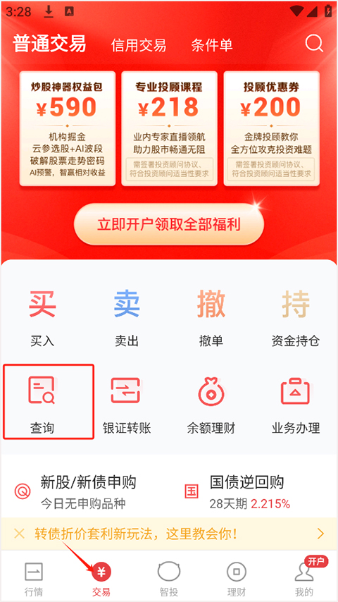 华宝智投app怎么看手续费?-365攻略星