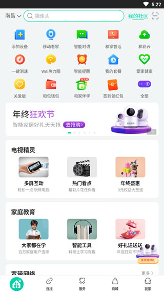 和家亲app使用教程-365攻略星