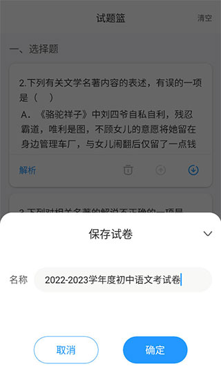组卷app使用教程