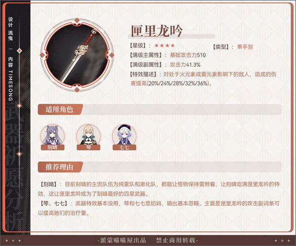 原神腾讯版本武器卡池解析:很专的武器池抽取建议&适用角色推荐