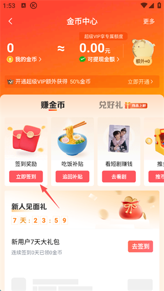 酷狗音乐App怎么签到