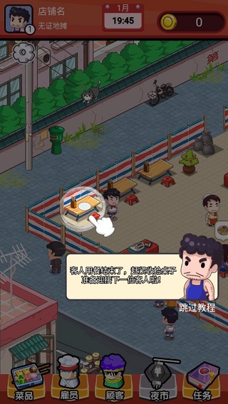 地摊食神游戏攻略