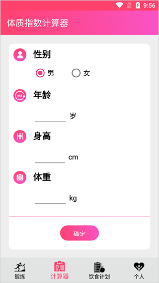 掌上健身教练app使用教程