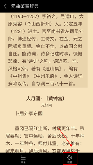 问道国学app使用教程-365攻略星