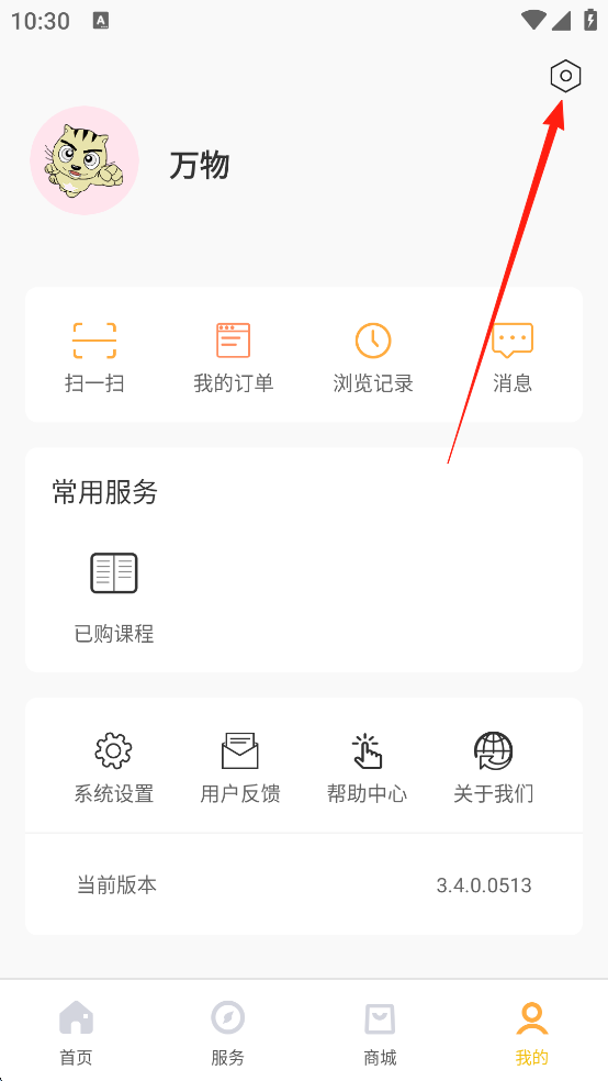 幼教汇怎么修改绑定的手机号