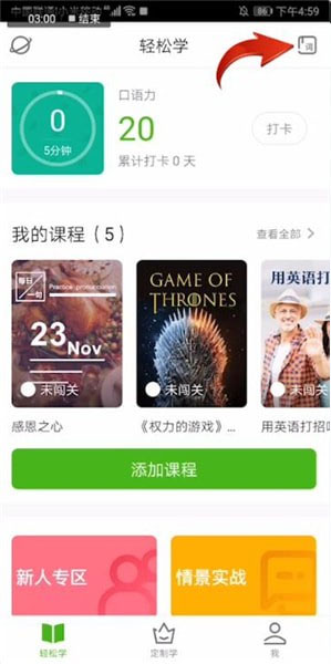 英语流利说app怎么练习口语?