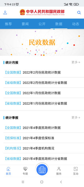 民政部app使用教程: