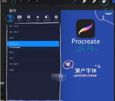 procreate平板怎么导入字体-365攻略星