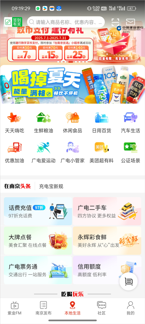 在南京App怎么买火车票
