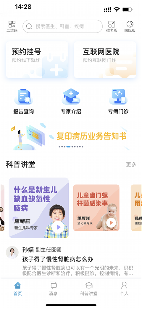 北京儿童医院网上挂号预约平台app怎么挂号?-365攻略星